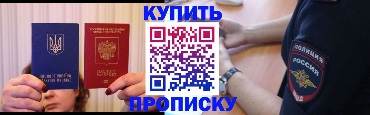 прописка для кредита в Буинске