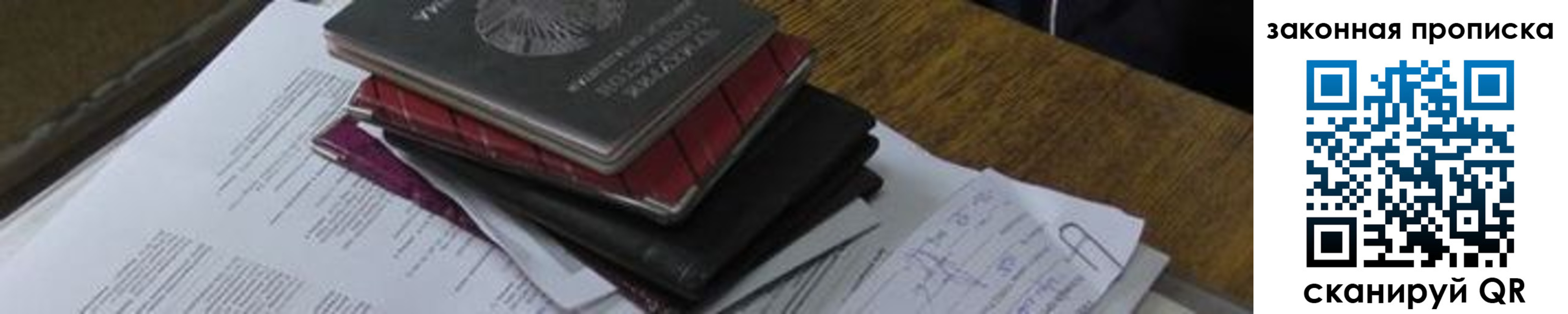 временная регистрация для школы в Буинске