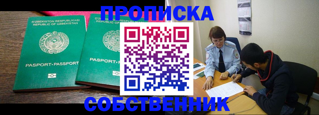прописка гарантия в Буинске