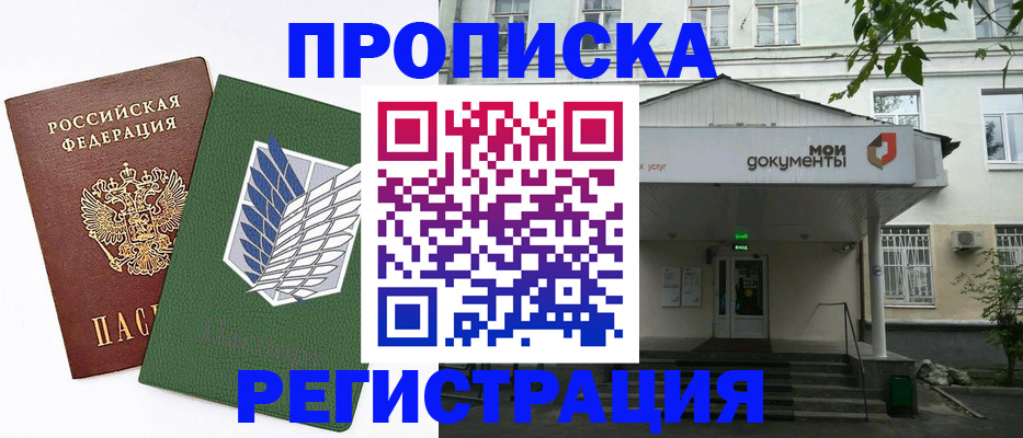 где прописаться в Буинске