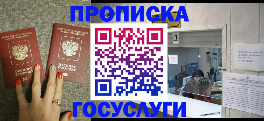 временная прописка в Буинске