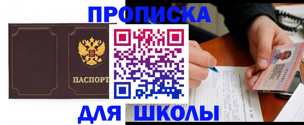 прописка для кредита в Буинске