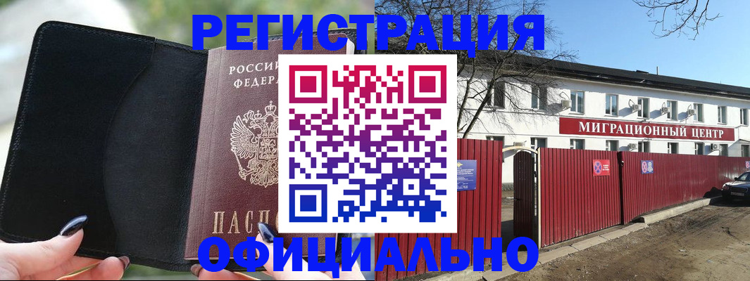 регистрация в Буинске